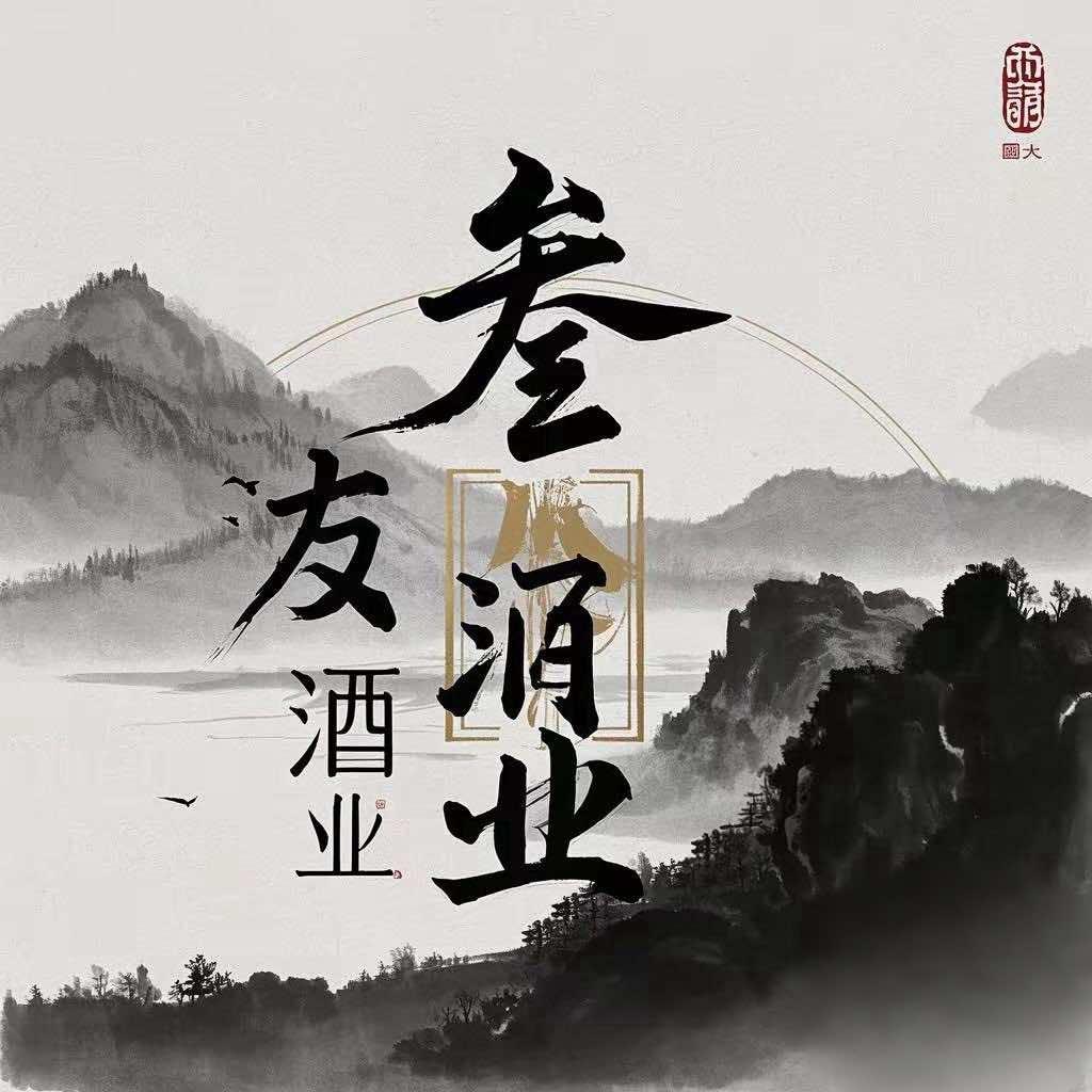 兴化市叁友酒业有限公司官方号