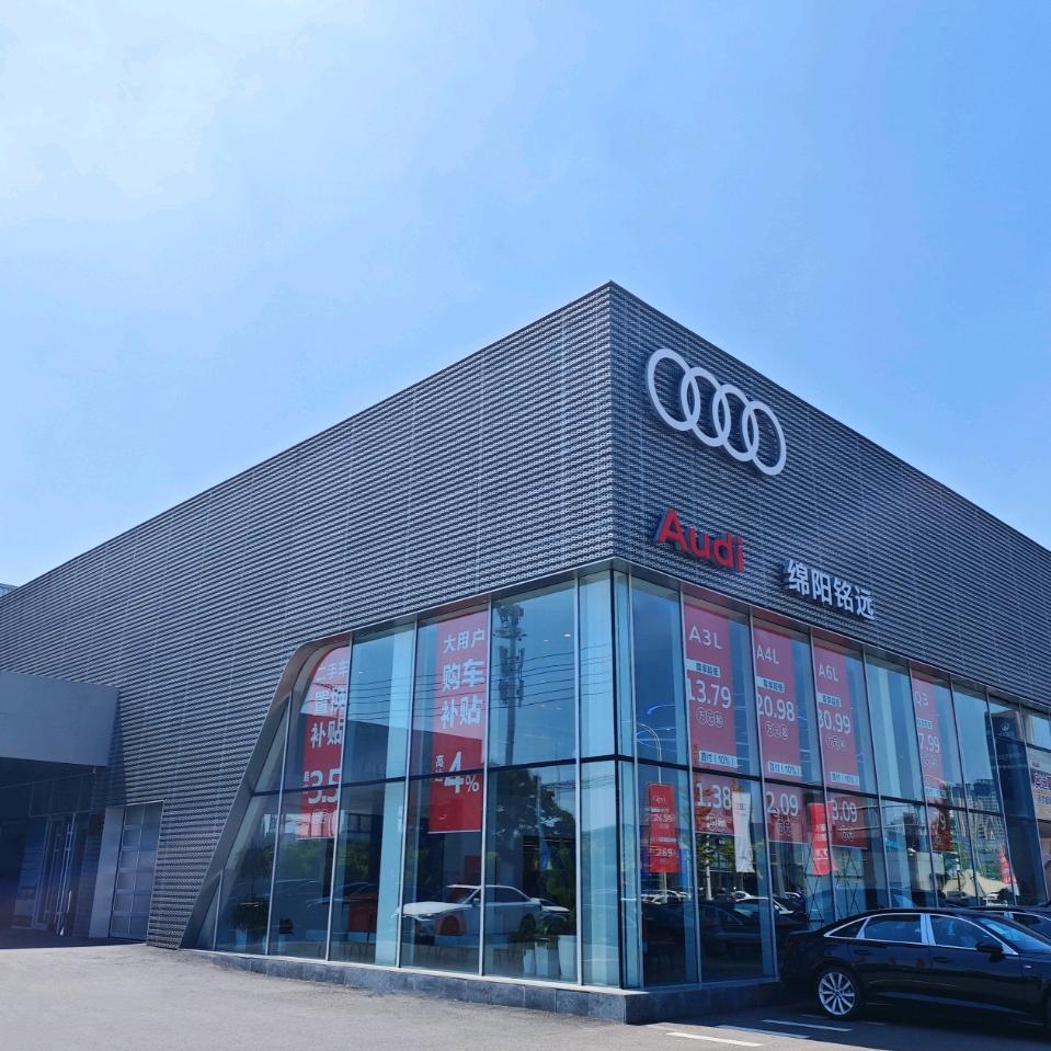 绵阳铭远奥迪售后服务