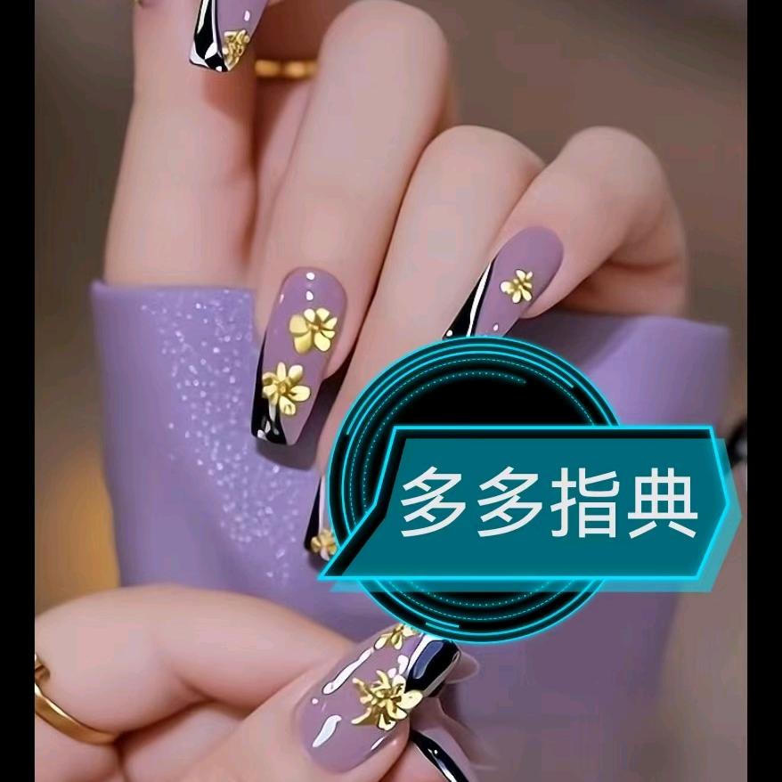 真真