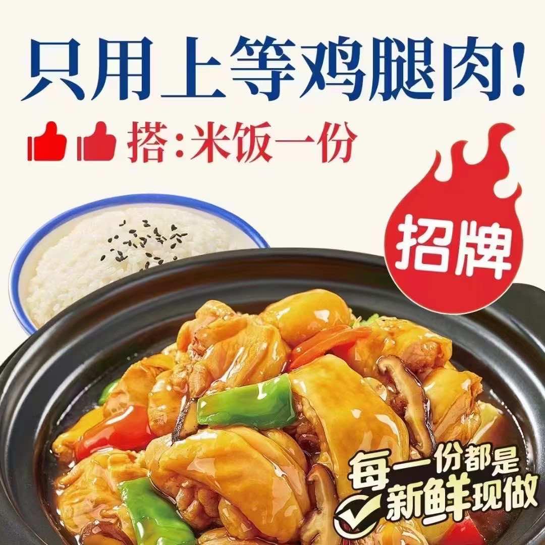 王浩的黄焖鸡米饭