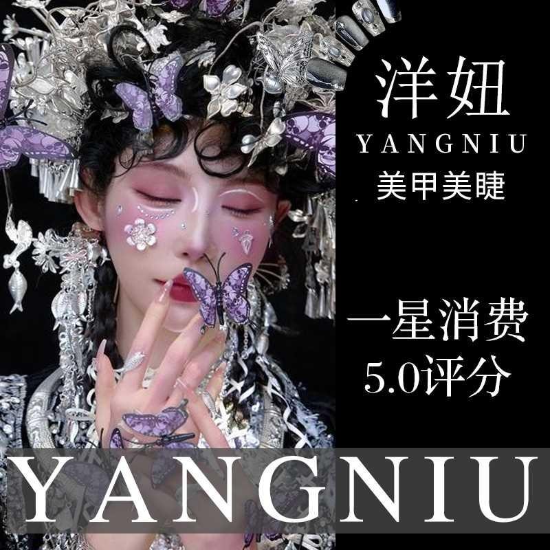 YANGNIU洋妞美甲美睫 金地兰亭店