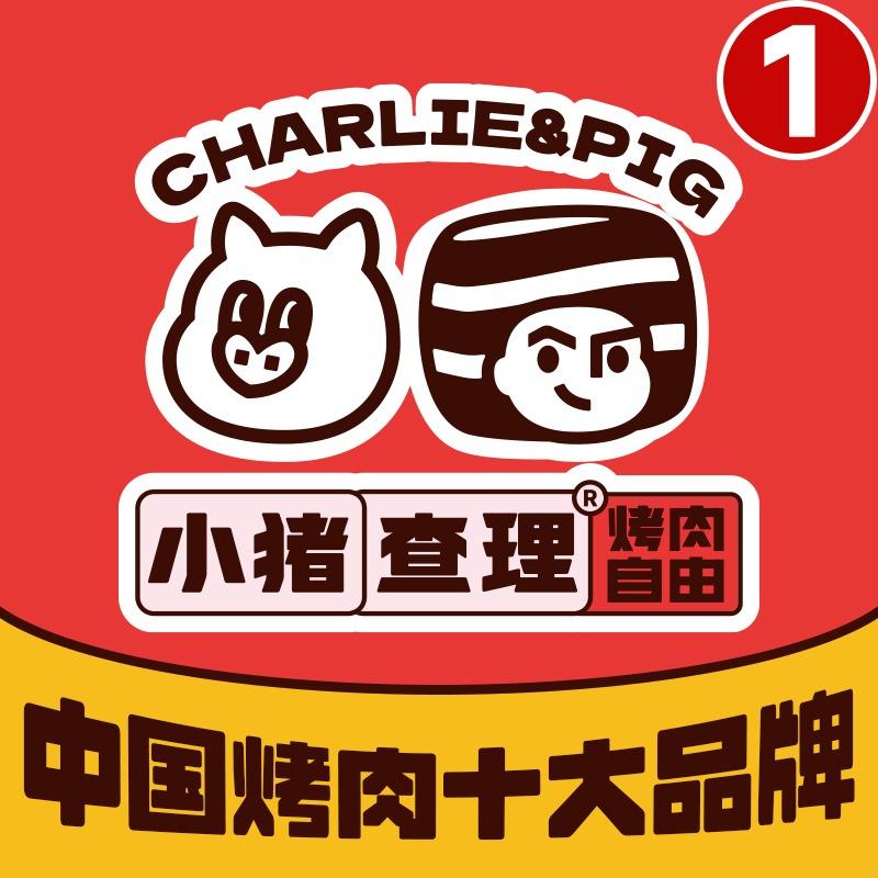 小猪查理·川式自助烤肉（郸城万和城店）