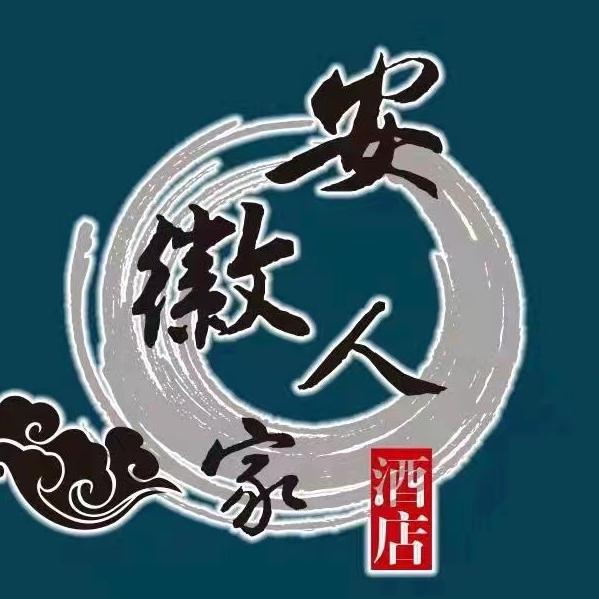 安徽人家 淄博店