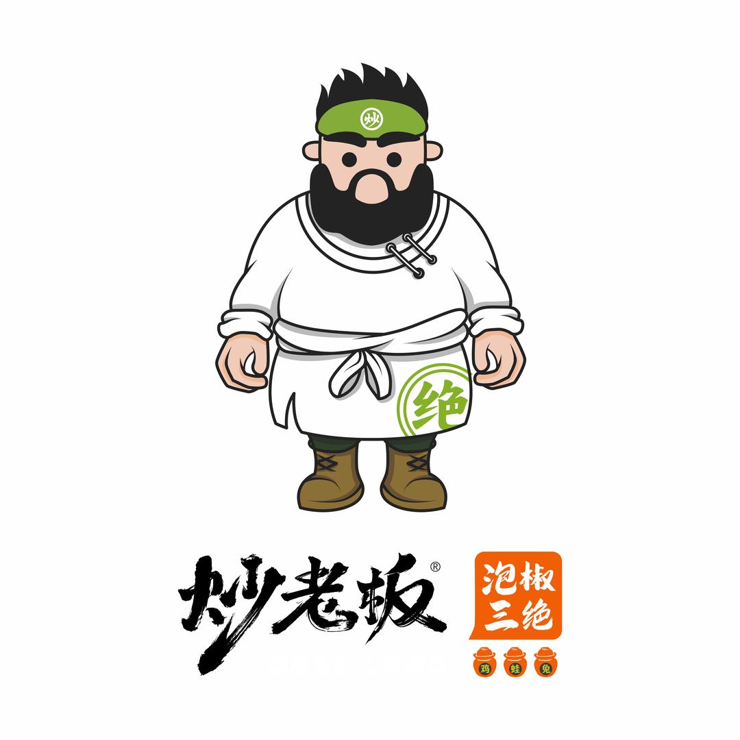 炒老板泡椒三绝(龙湾区滨海店)专用号