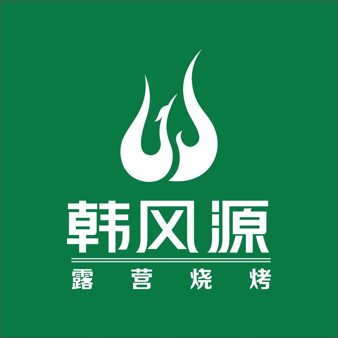 韩风源露营烧烤（官方账号）