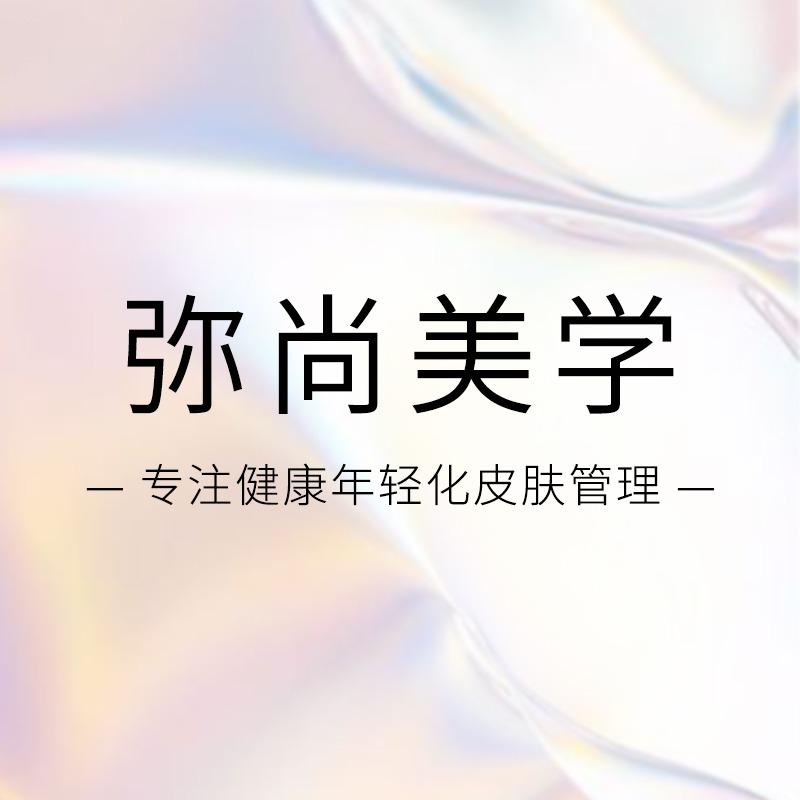 弥尚美学科技