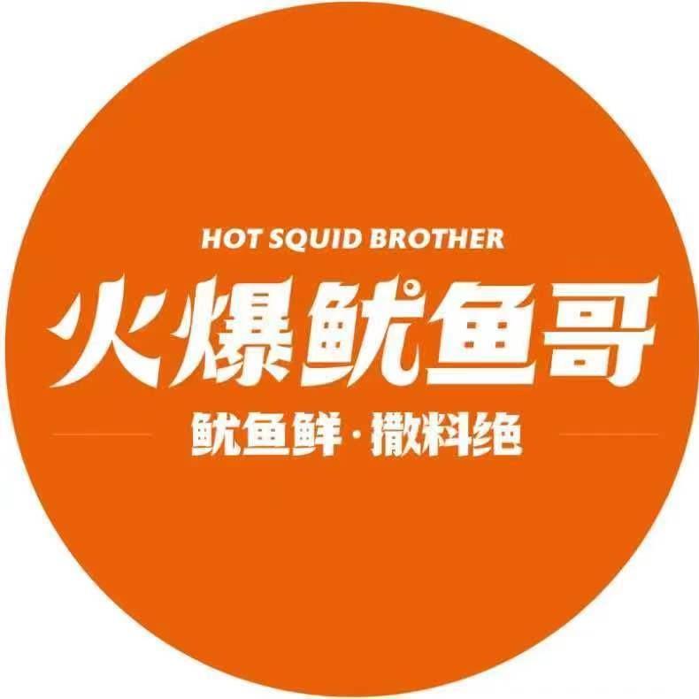 火爆鱿鱼哥(鱼台飞跃店)