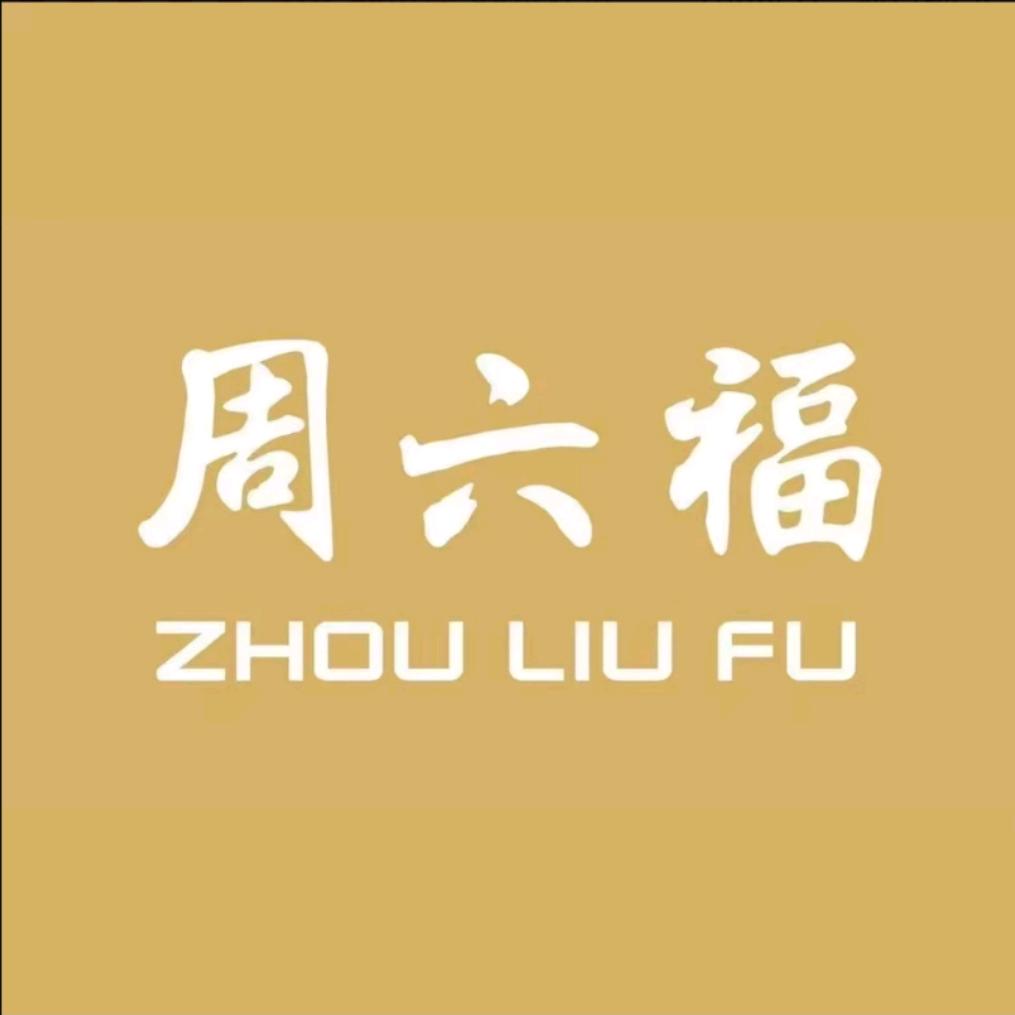 周六福（复悦城店-金鸡湖店-昆山店）