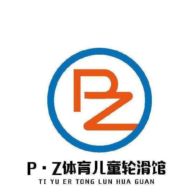 盘州市P·Z体育儿童轮滑馆