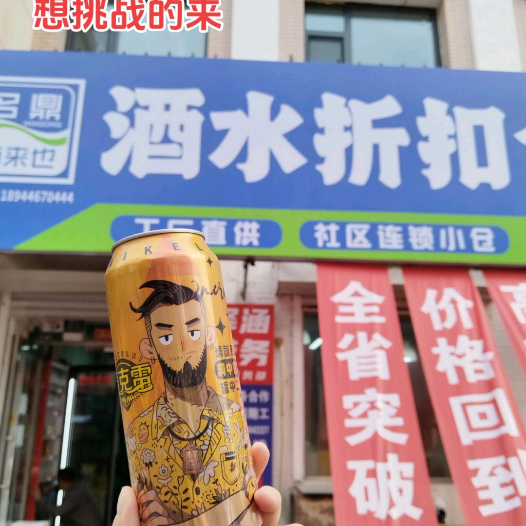 酒水折扣仓朝阳店