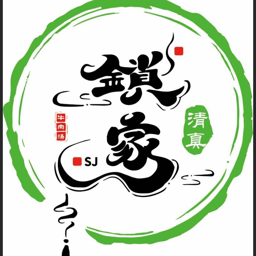 田家庵区一老北头锁家牛肉汤店