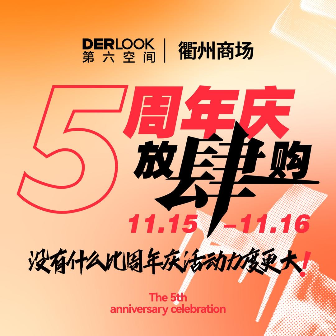 第六空间衢州商场