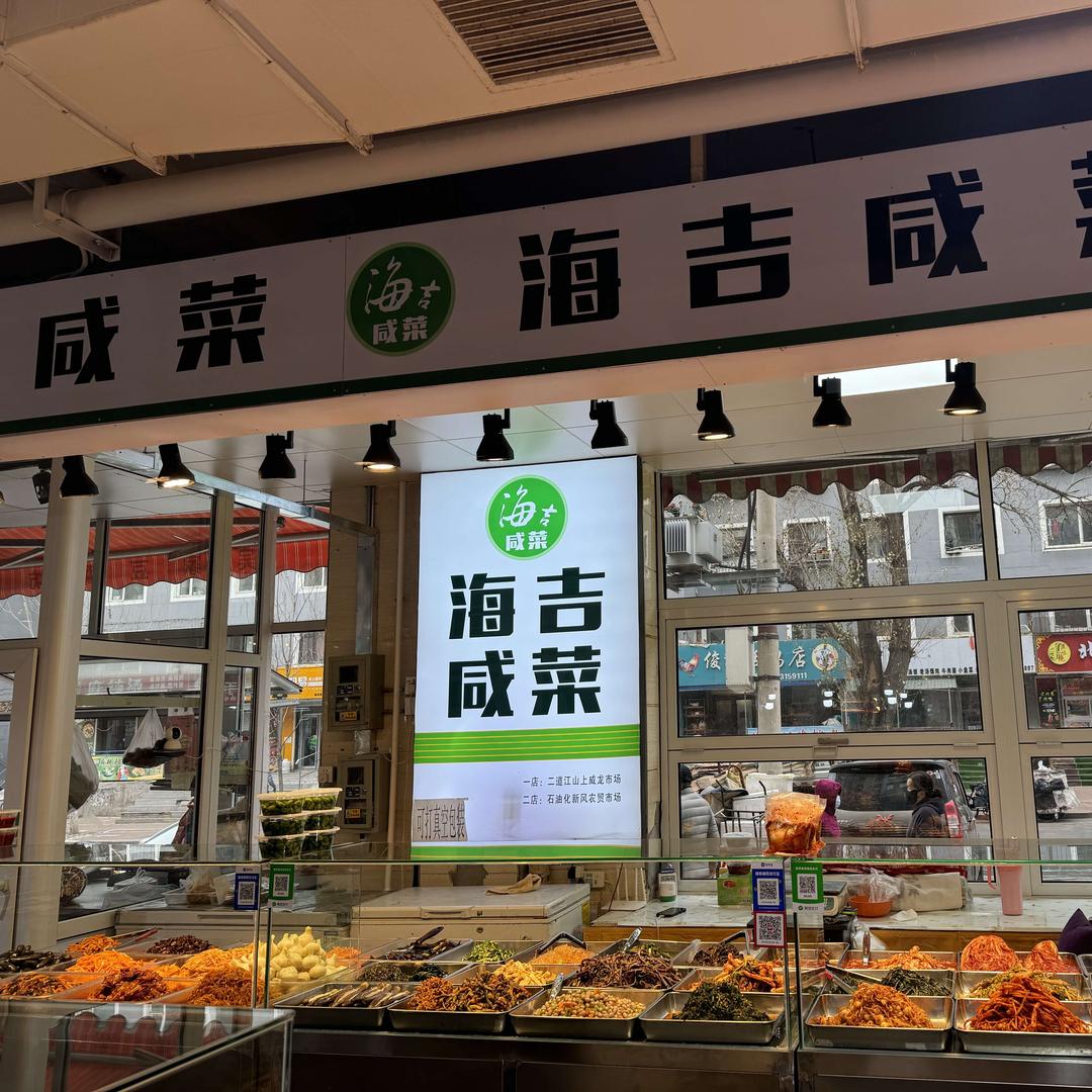海吉咸菜店官方账号