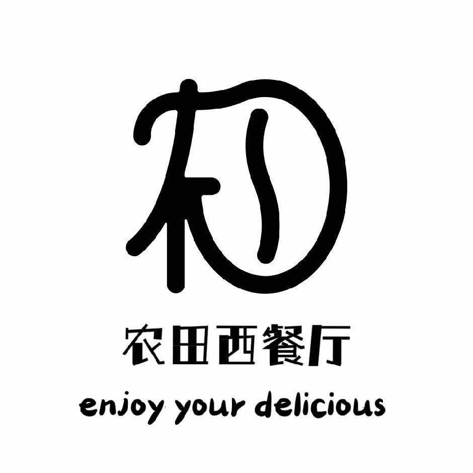 农田西餐厅（铁建广场店）