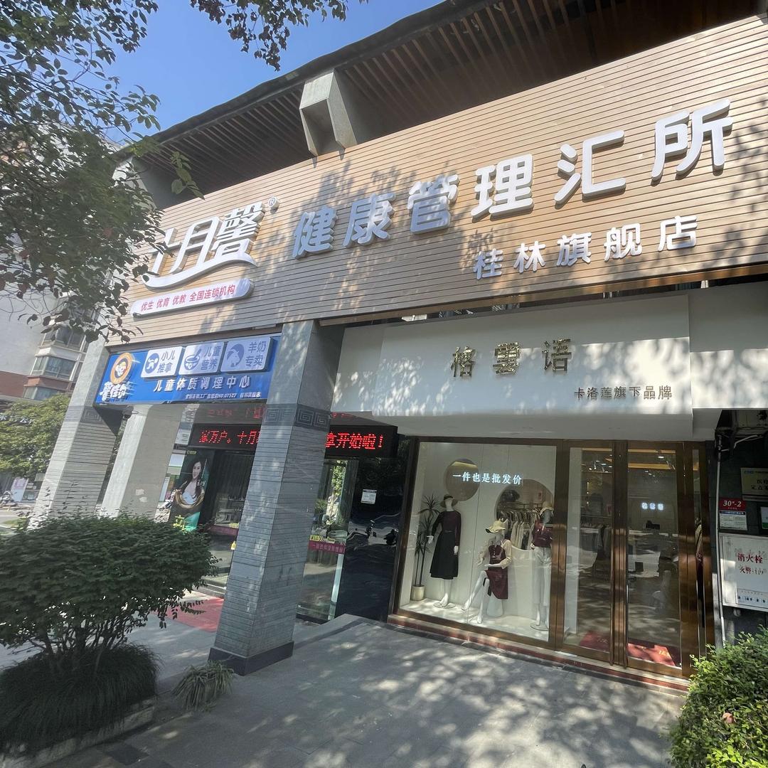 十月馨广西桂林七星店