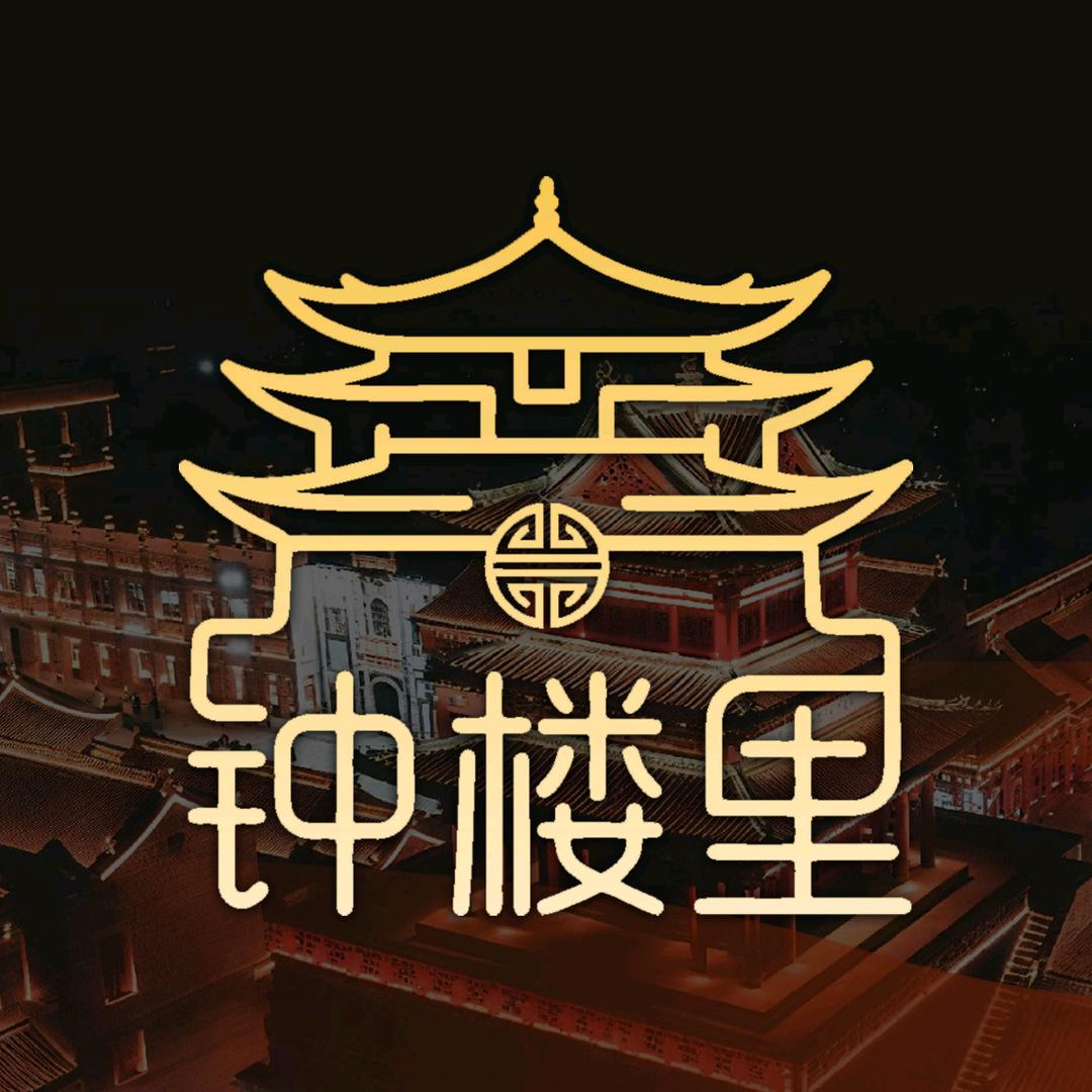 钟楼里官方号（钟楼文旅）