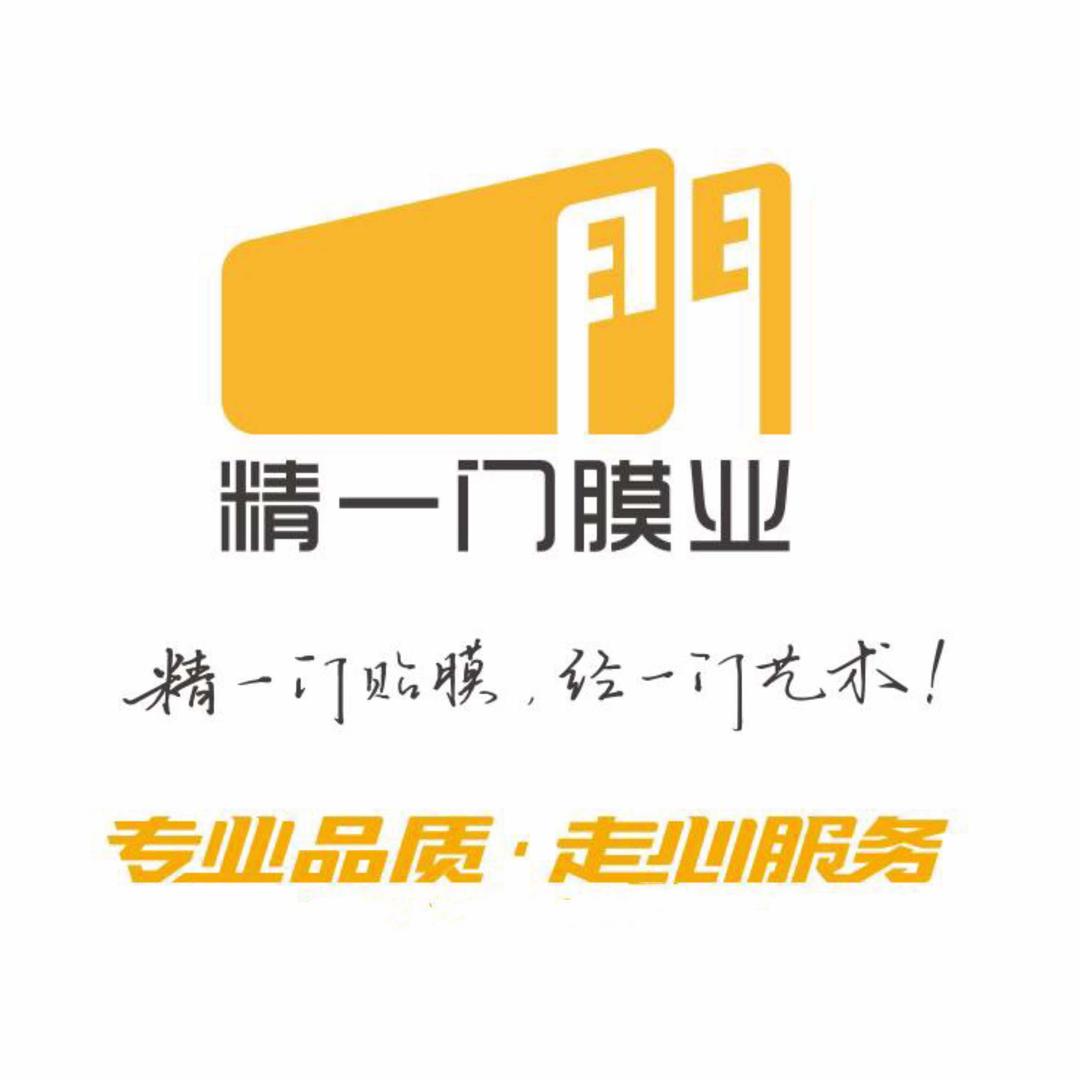 精一门膜业（平江店）