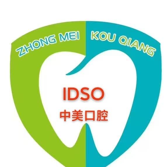 IDSO·中美口腔