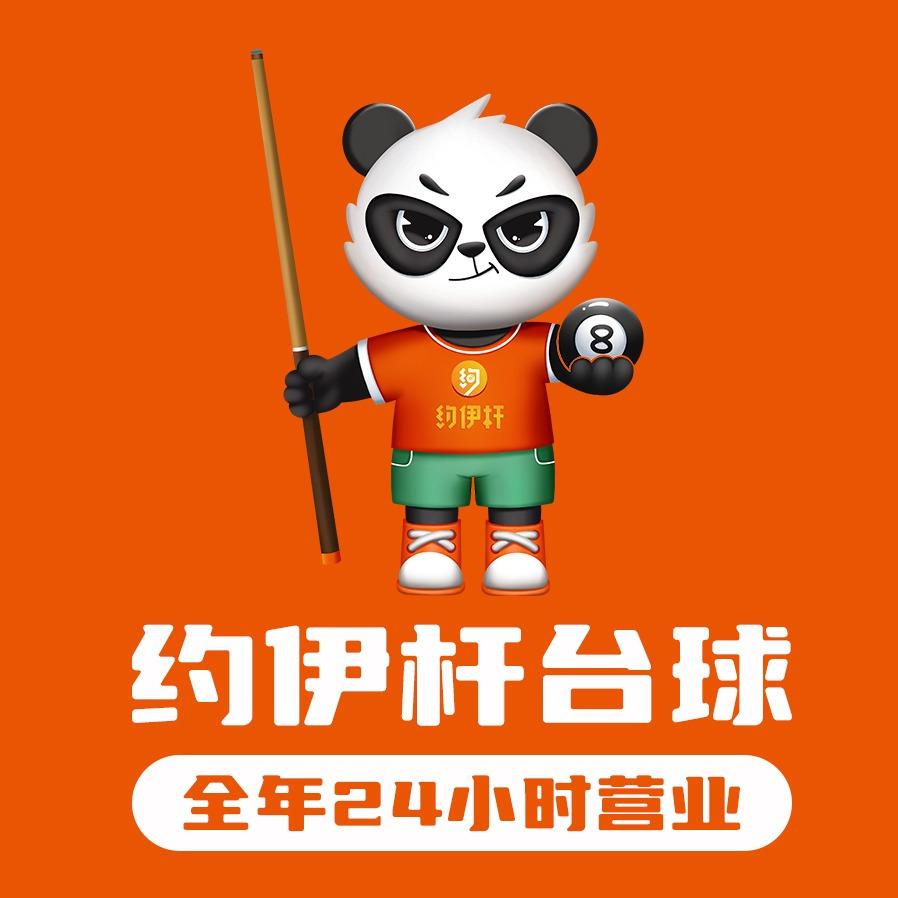 约伊杆自助台球(顾高店)