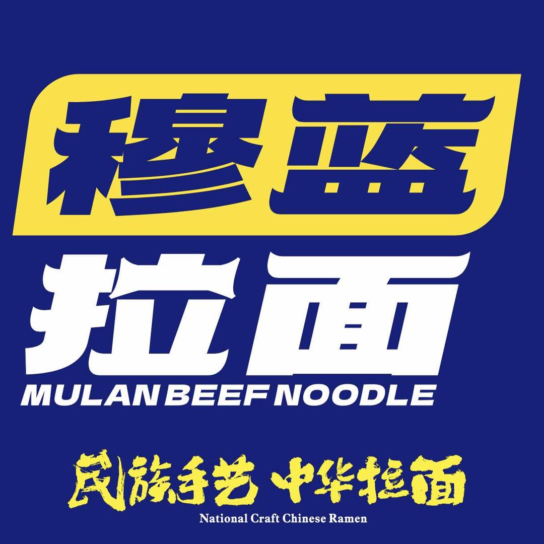 穆蓝拉面官方号