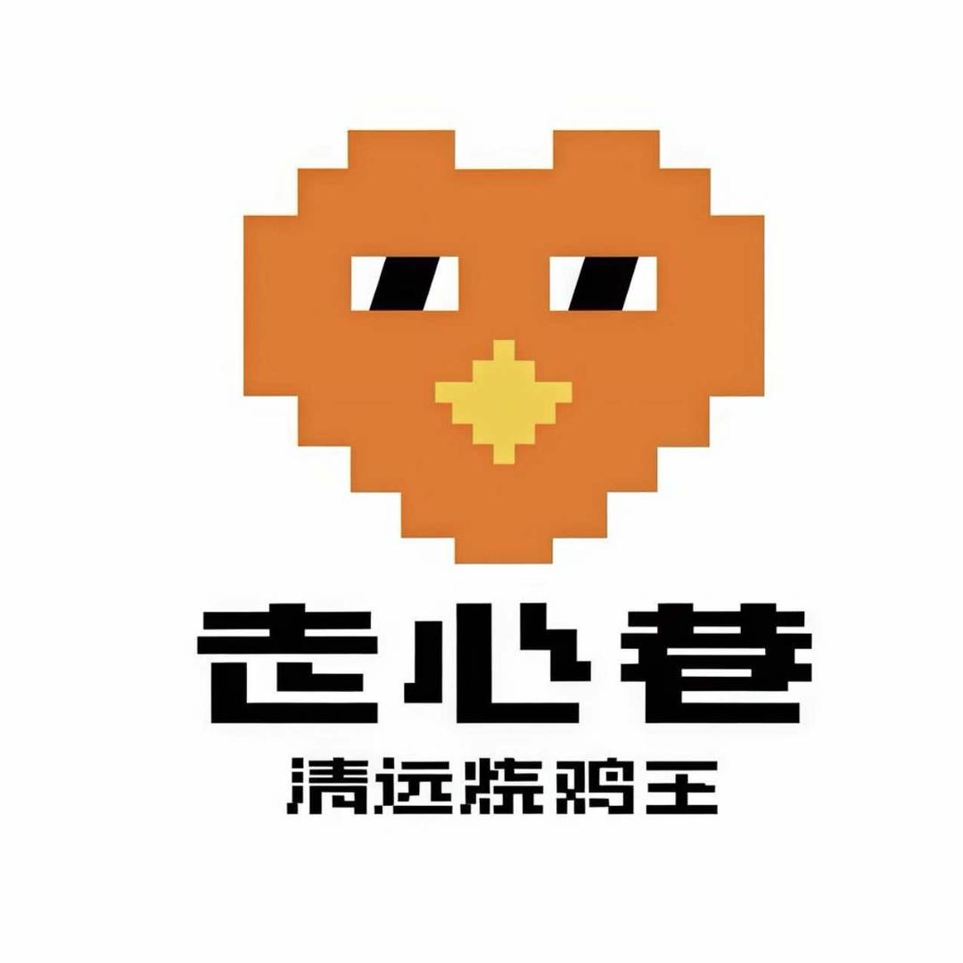 走心巷清远烧鸡王(黄坑店)