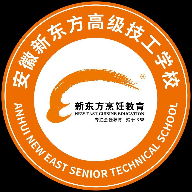 安徽新东方烹饪高级技工学校专用号