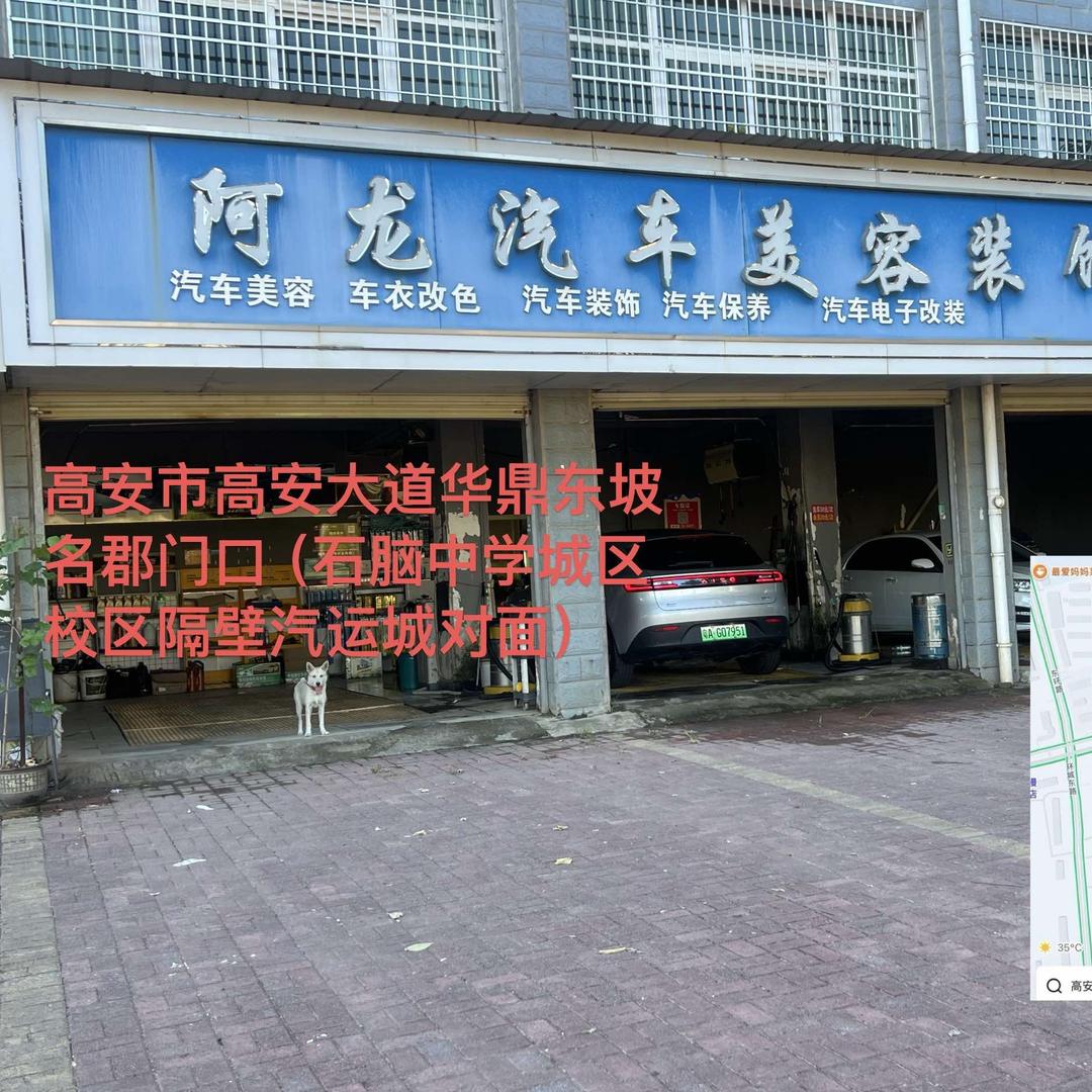 高安阿龙汽美洗车保养官方号