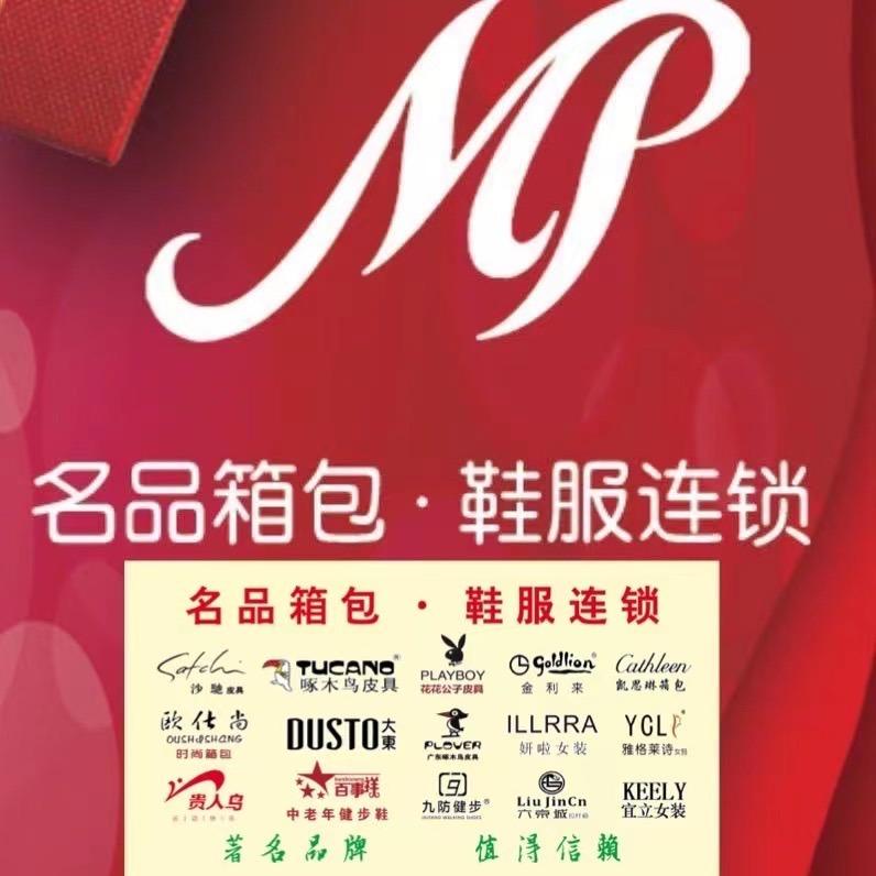 名品箱包鞋服专柜