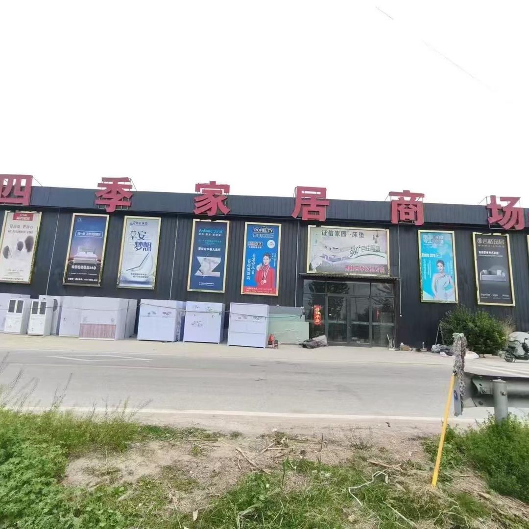 曹楼四季家具