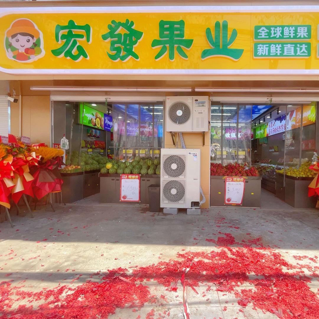 宏發果业（塘湾店）