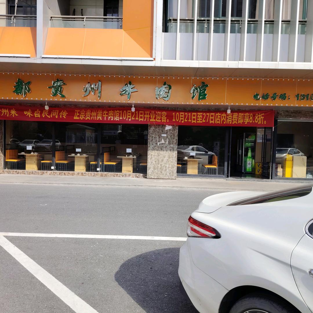 翠都贵州牛肉馆官方号