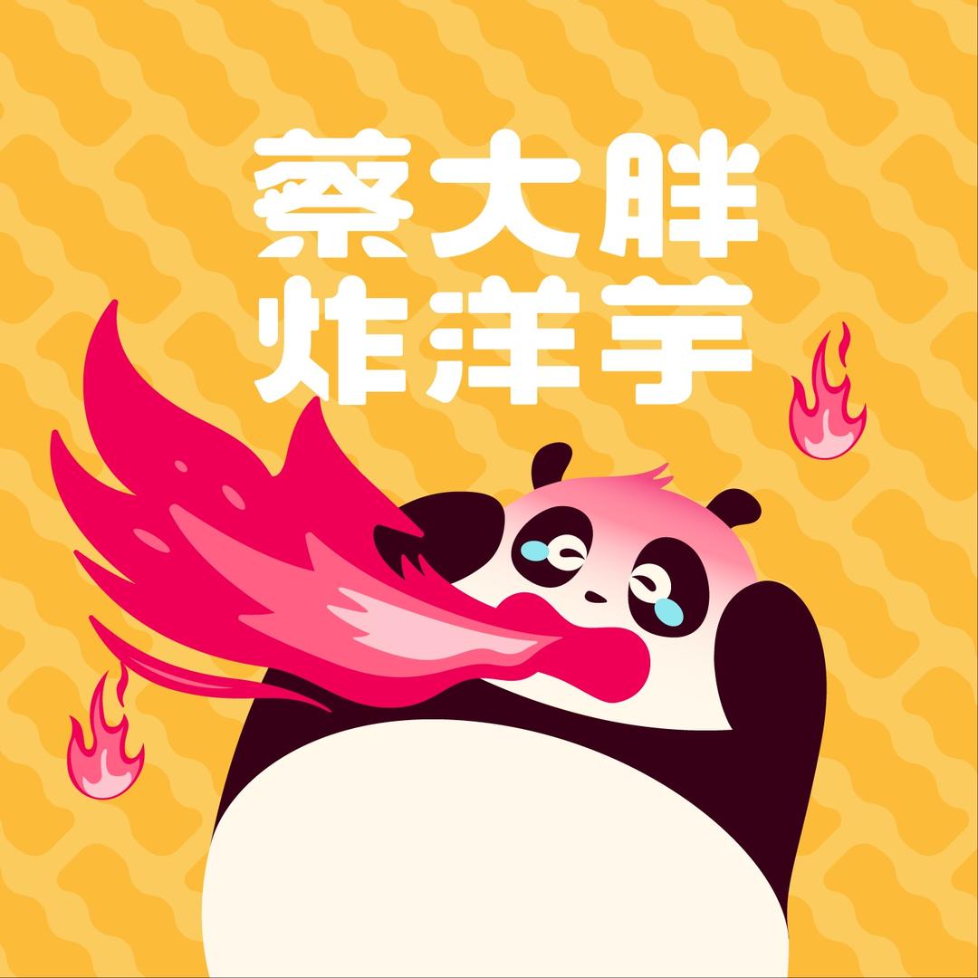 蔡大胖炸洋芋(金堂万达广场店)