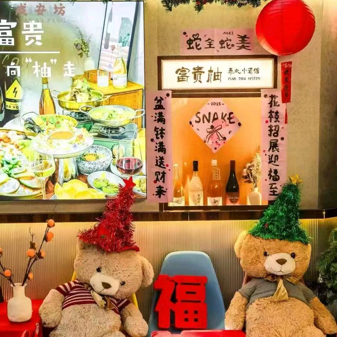 富贵柚泰北小酒馆