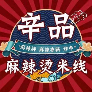 辛品麻辣烫米线