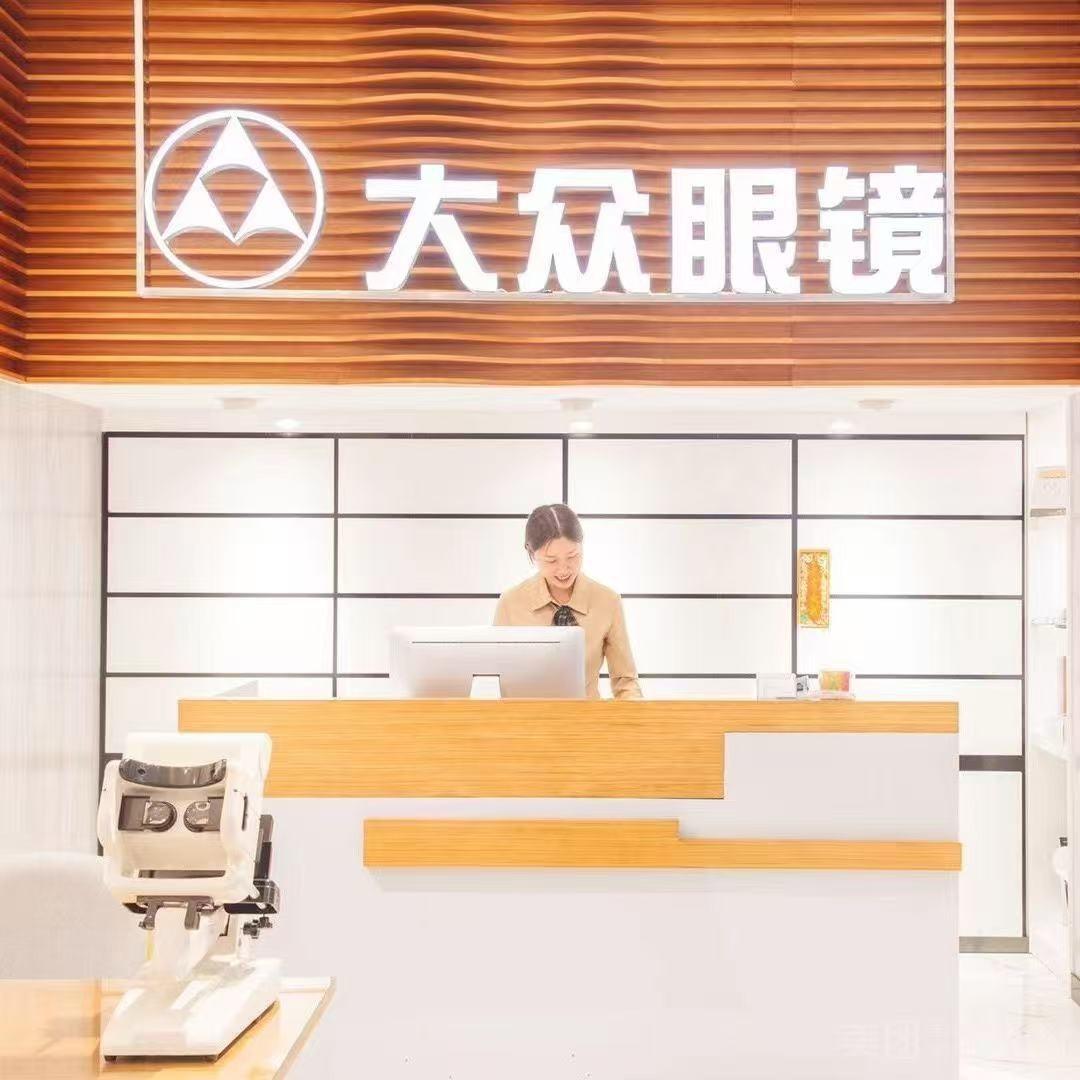 大众眼镜·蔡司·依视路（连平财富广场店）