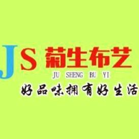 罗山菊生布艺软装馆-旗舰店