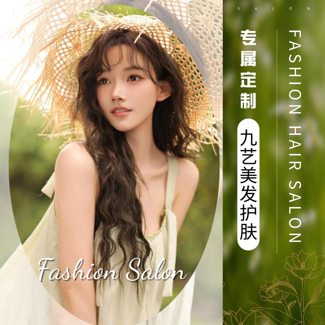 九艺烫染沙龙官方号