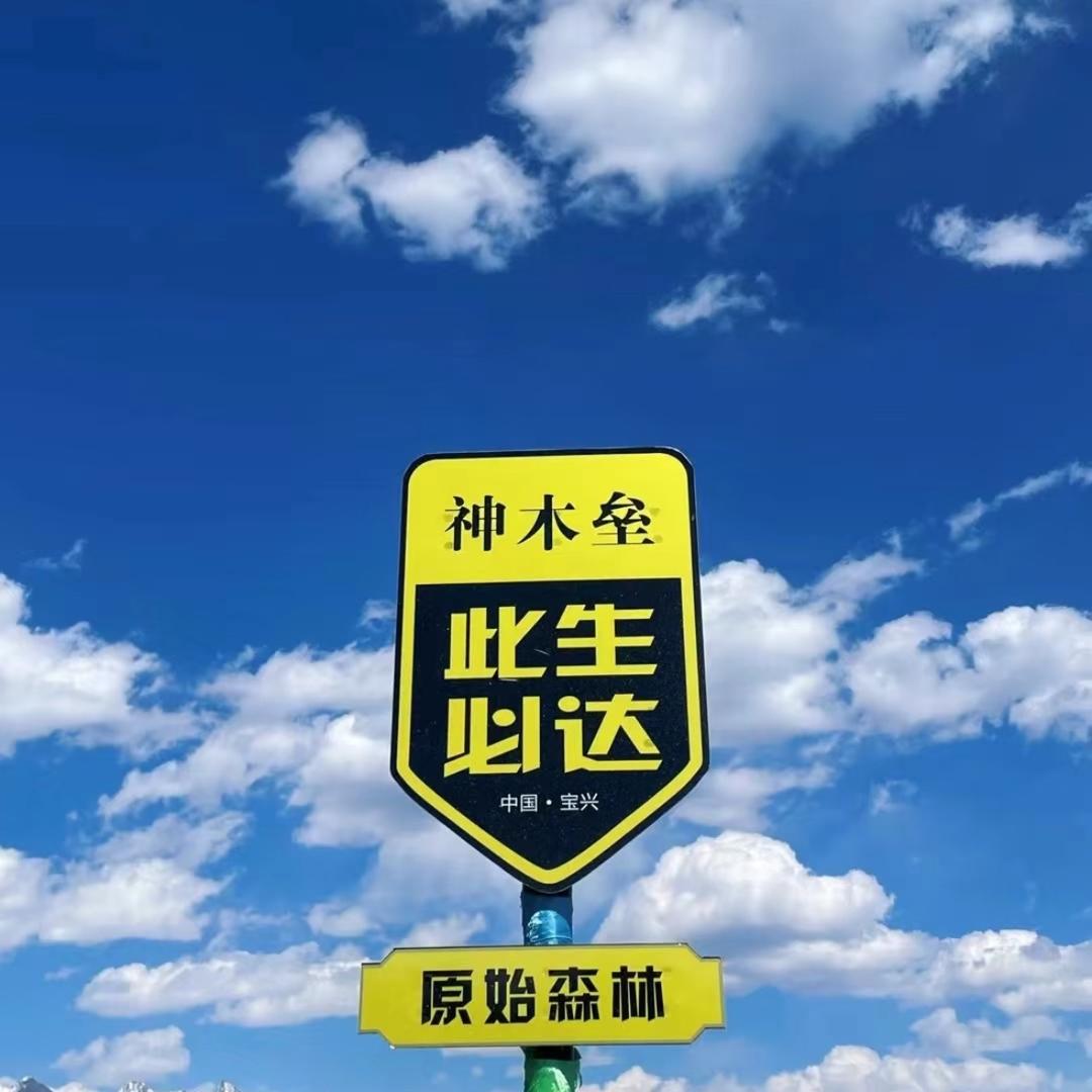 夹金山文旅-达瓦更扎官号