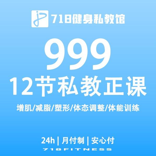 718健身私教馆（东冠高新科技园店）