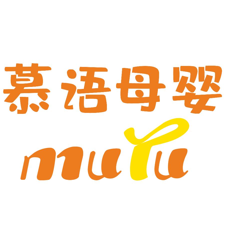 菏泽慕语贝瑞家月子会所