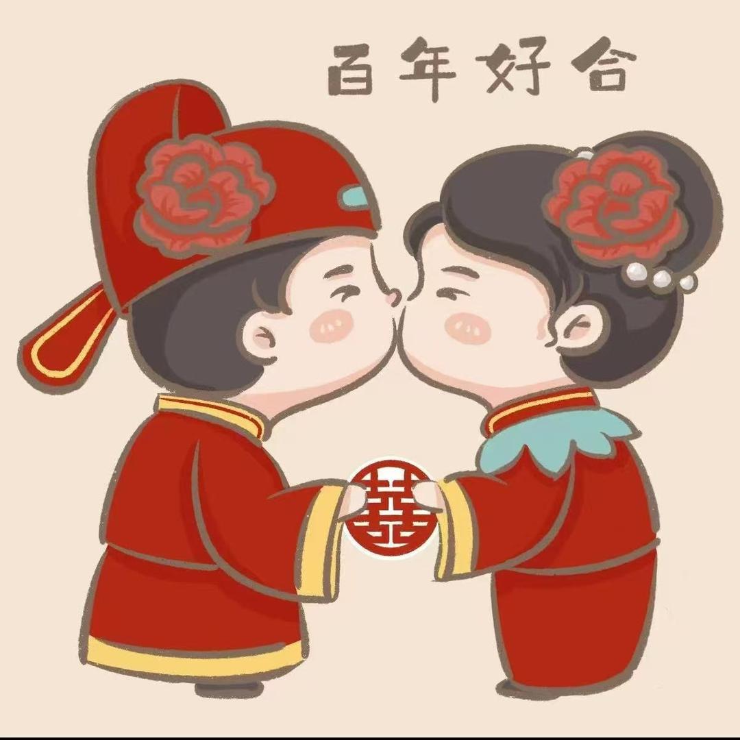 顷革撰-百年好合