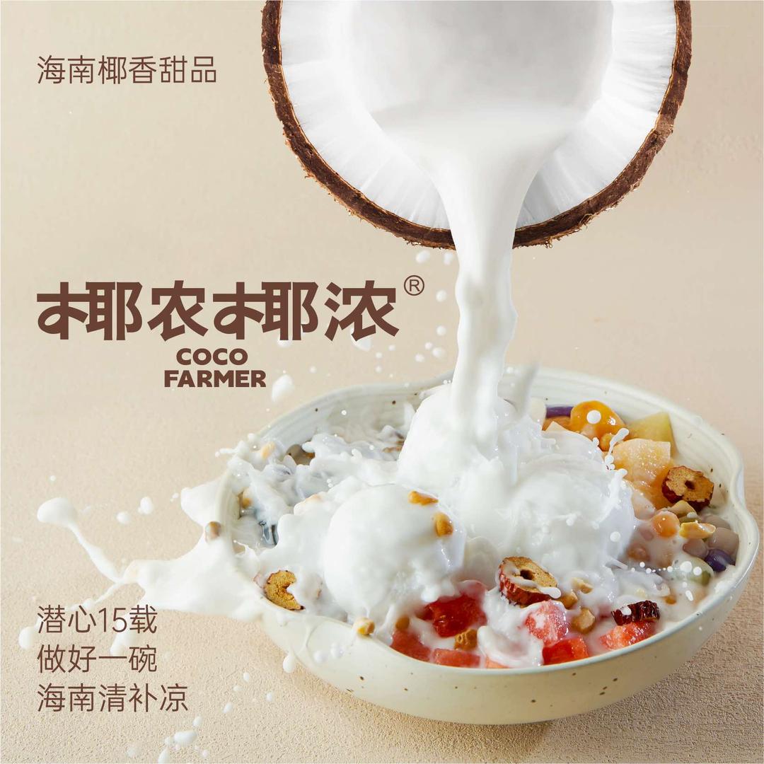 椰农椰浓·海南清补凉(品牌福利官）