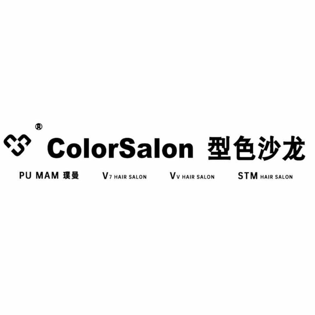 型色沙龙ColorSalon长白万象汇店