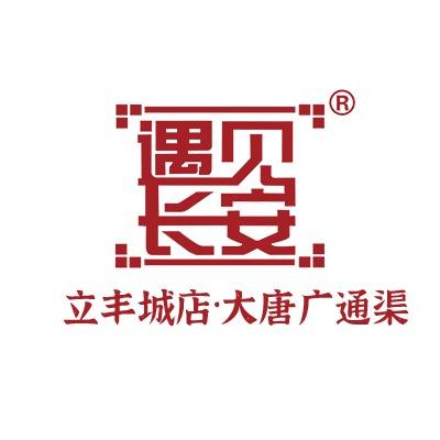遇见长安(立丰城LECITY店)