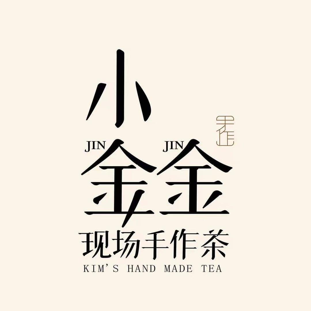 小金金手作