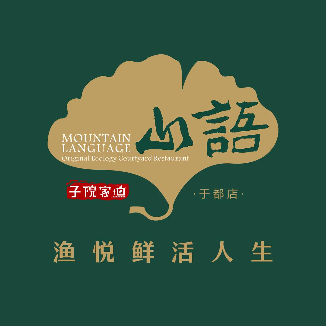 山语·渔家院子