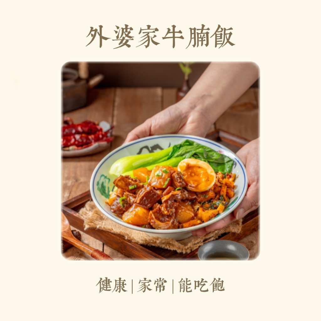 淮南外婆牛腩饭官方号