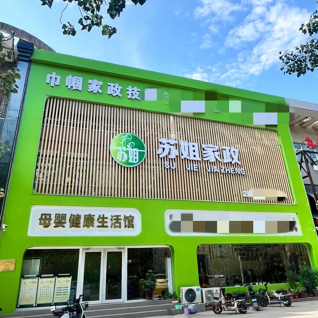 苏姐母婴官方号