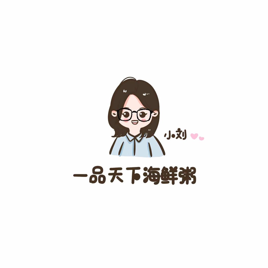 一品天下海鲜粥      小刘