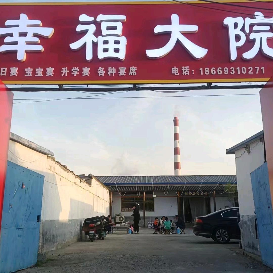 幸福大院官方号